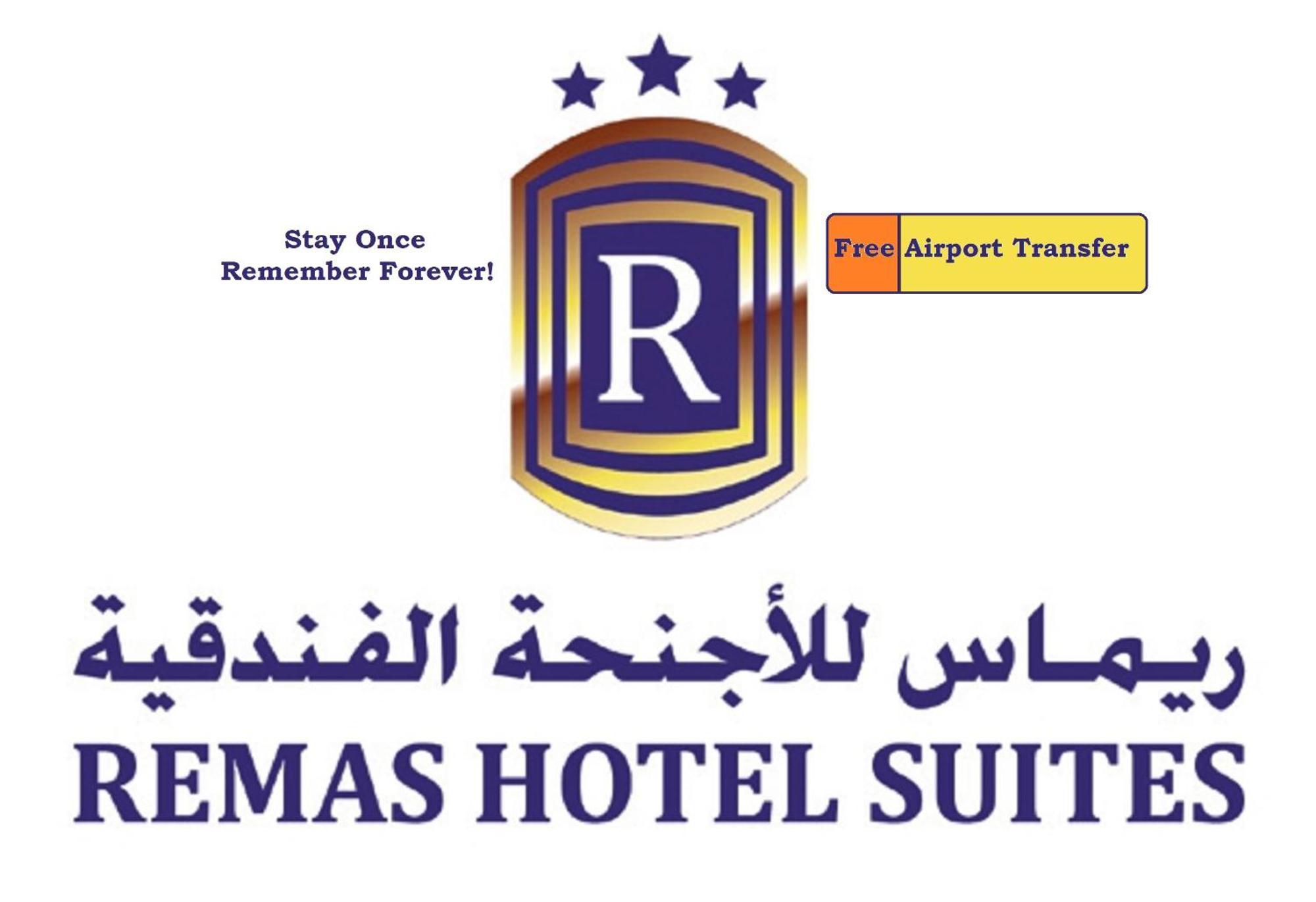 Remas Hotel Suites - Al Khoudh, Seeb, Muscat Zewnętrze zdjęcie
